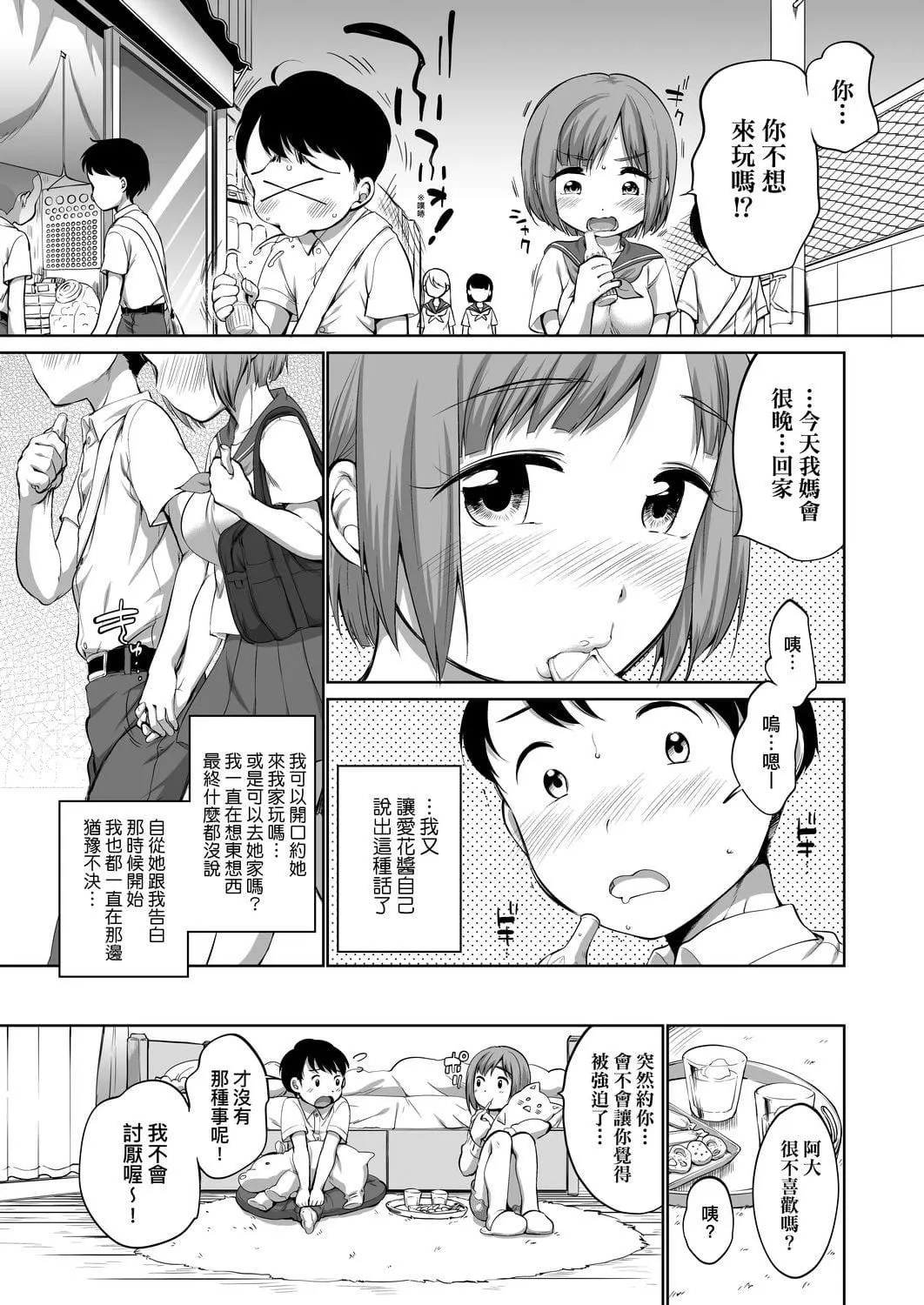 [イコール]カラオケボックスで隣のJC2人组と乱入即ハメ[中国翻訳][DL版]-[イコール]カラオケボックスで隣のJC2人组と乱入即ハメ[中国翻訳][DL版] - 图片 190