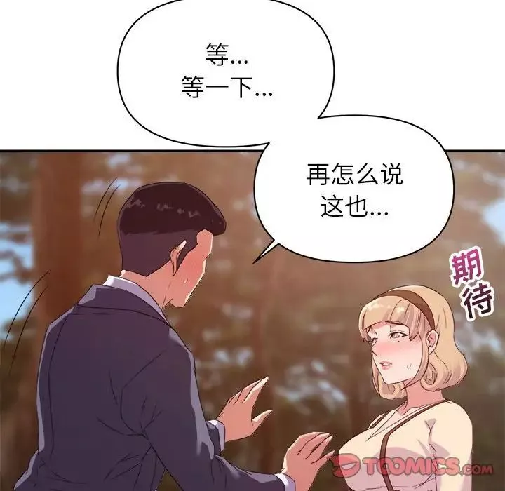 暗恋必有回应-第18话 - 图片 93