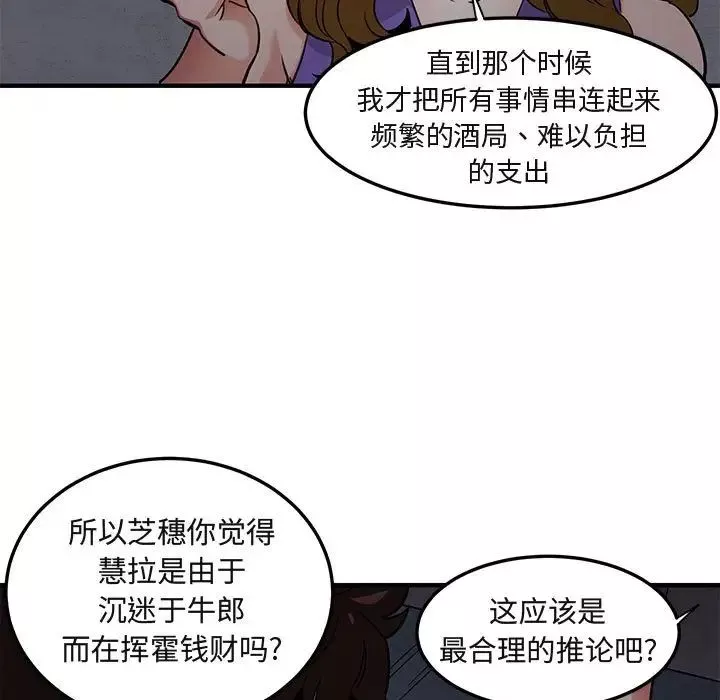闯入我们家的H先生-第18话 - 图片 90