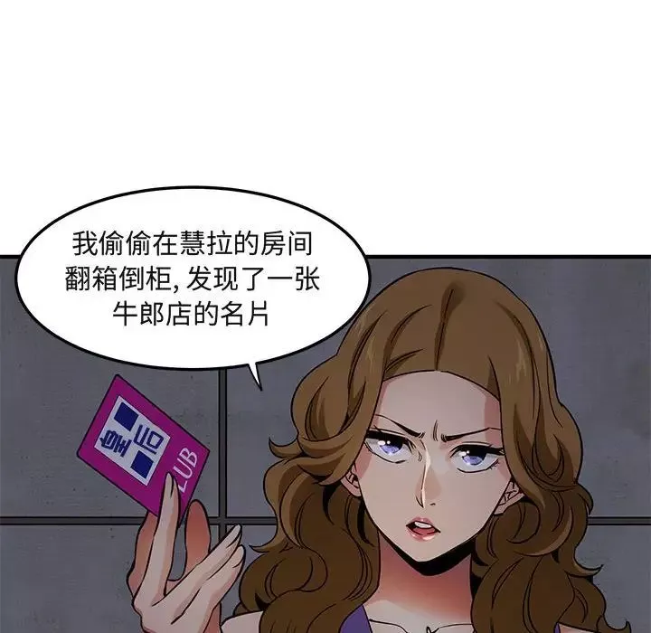 闯入我们家的H先生-第18话 - 图片 89