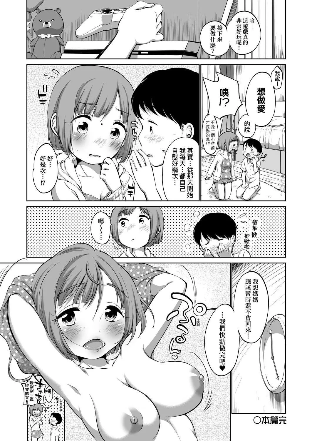 [イコール]カラオケボックスで隣のJC2人组と乱入即ハメ[中国翻訳][DL版]-[イコール]カラオケボックスで隣のJC2人组と乱入即ハメ[中国翻訳][DL版] - 图片 201