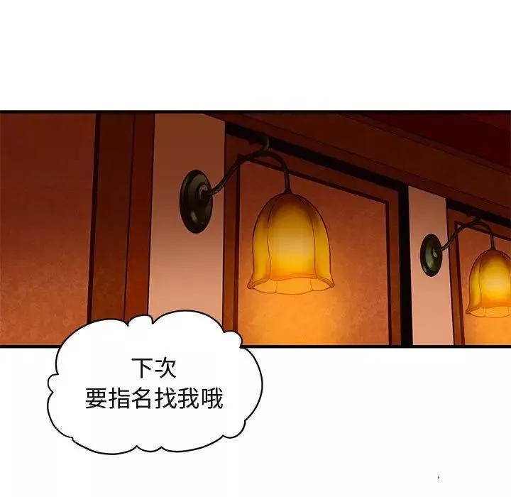闯入我们家的H先生-第18话 - 图片 105
