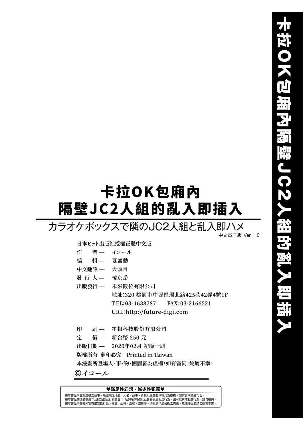 [イコール]カラオケボックスで隣のJC2人组と乱入即ハメ[中国翻訳][DL版]-[イコール]カラオケボックスで隣のJC2人组と乱入即ハメ[中国翻訳][DL版] - 图片 203