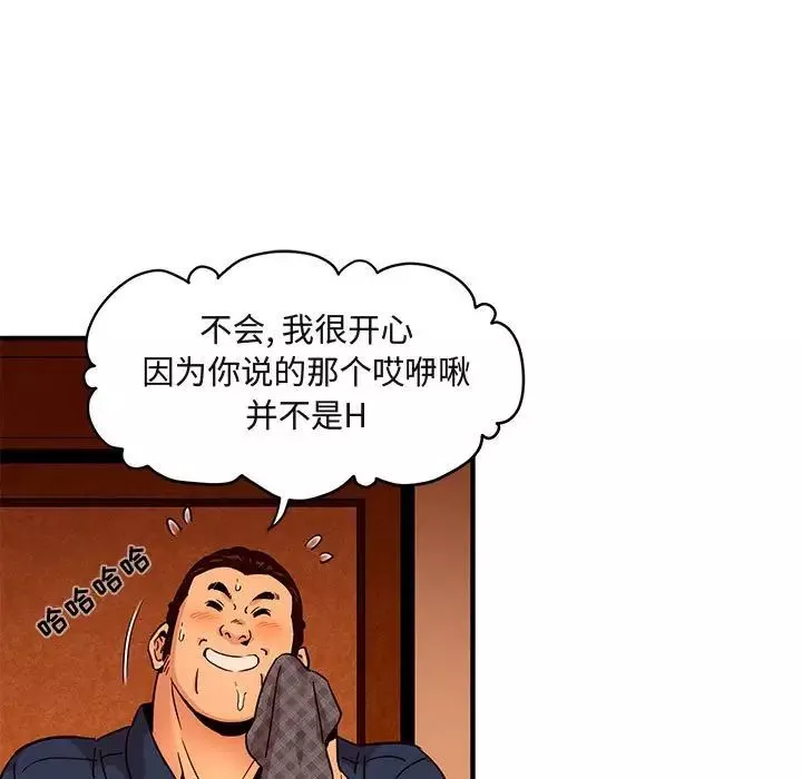 闯入我们家的H先生-第19话 - 图片 15