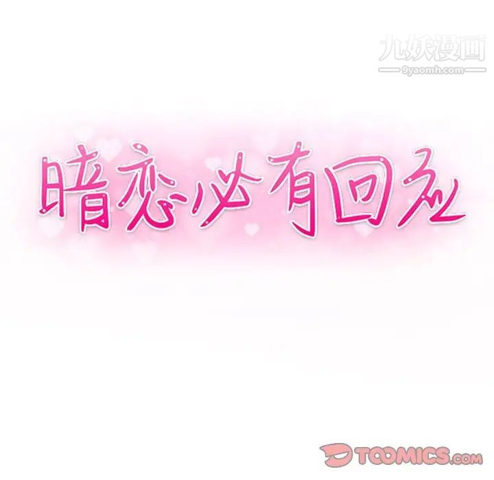 暗恋必有回应第19话