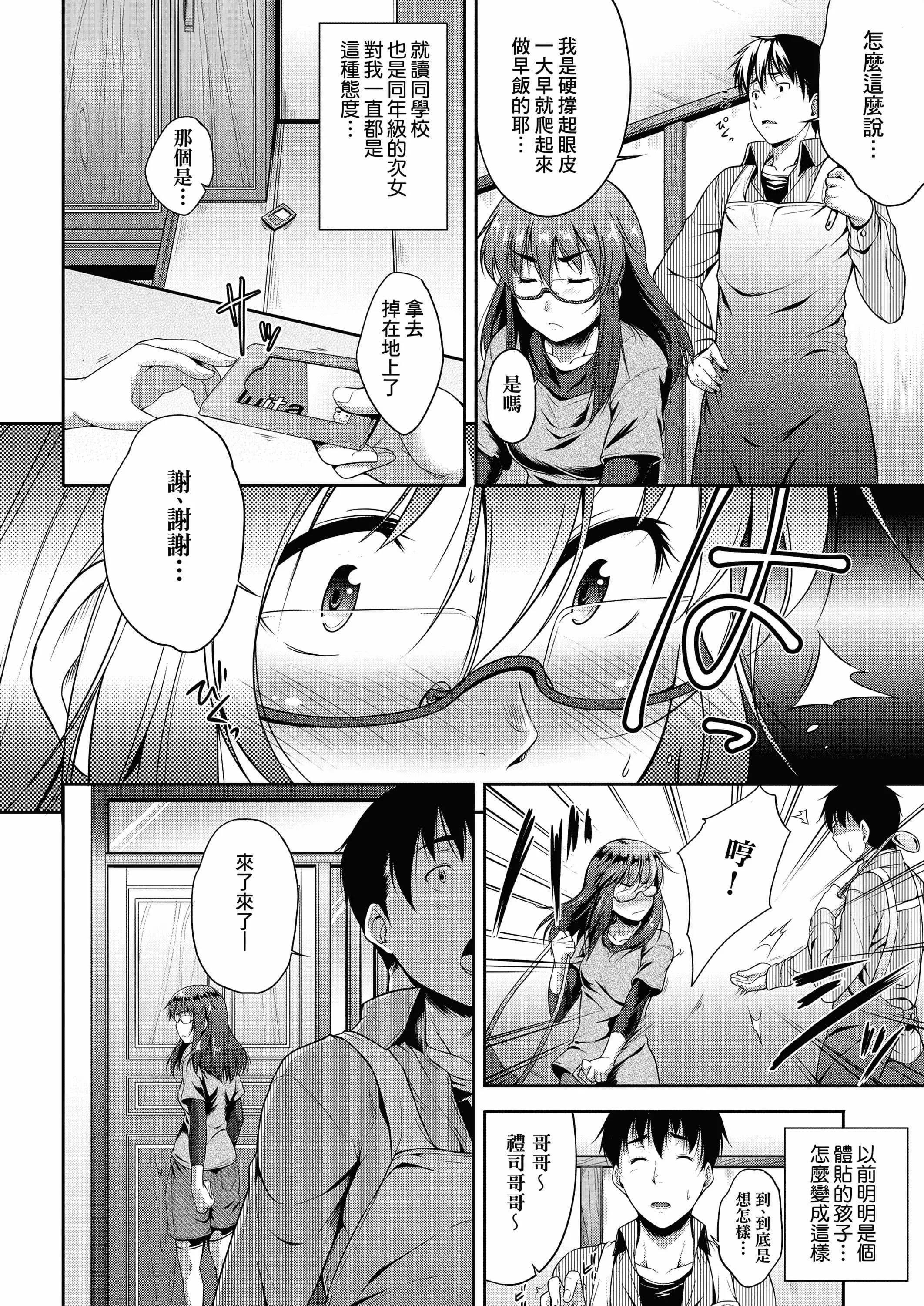 [ばーるん]メガネの处方笺[中国翻訳][DL版]-[ばーるん]メガネの处方笺[中国翻訳][DL版] - 图片 11