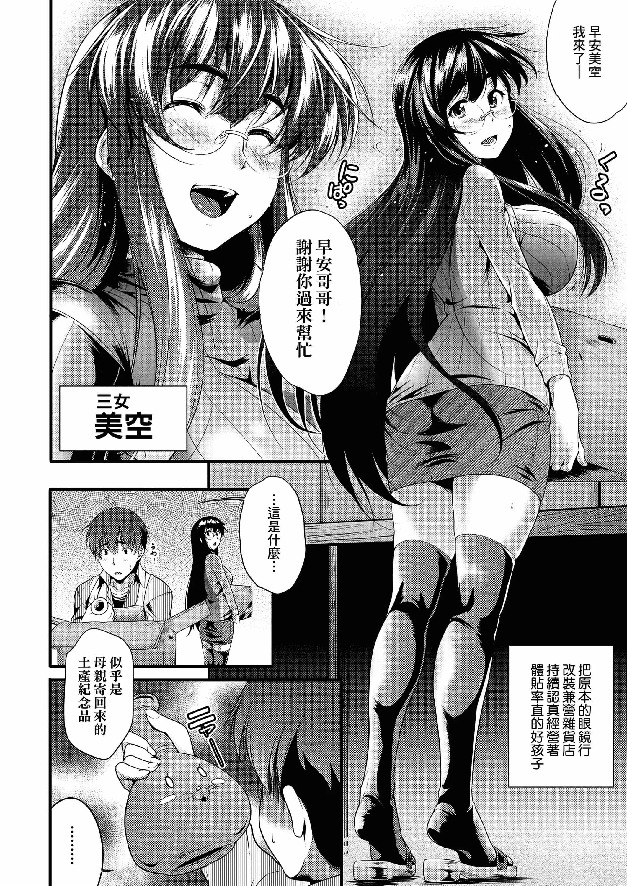 [ばーるん]メガネの处方笺[中国翻訳][DL版]-[ばーるん]メガネの处方笺[中国翻訳][DL版] - 图片 13