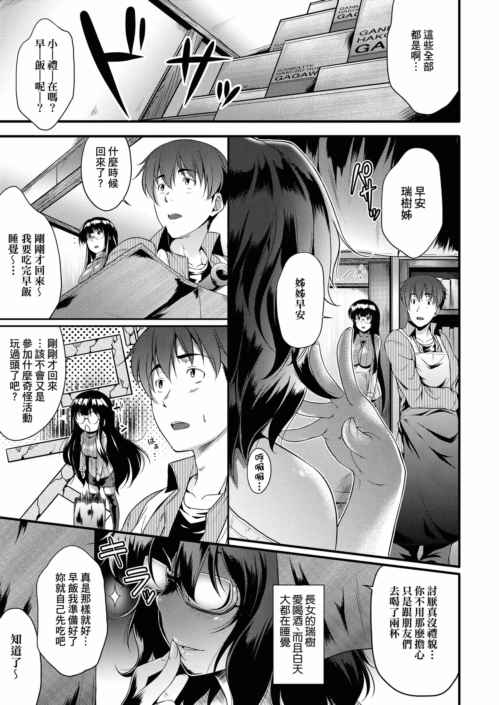 [ばーるん]メガネの处方笺[中国翻訳][DL版]-[ばーるん]メガネの处方笺[中国翻訳][DL版] - 图片 14