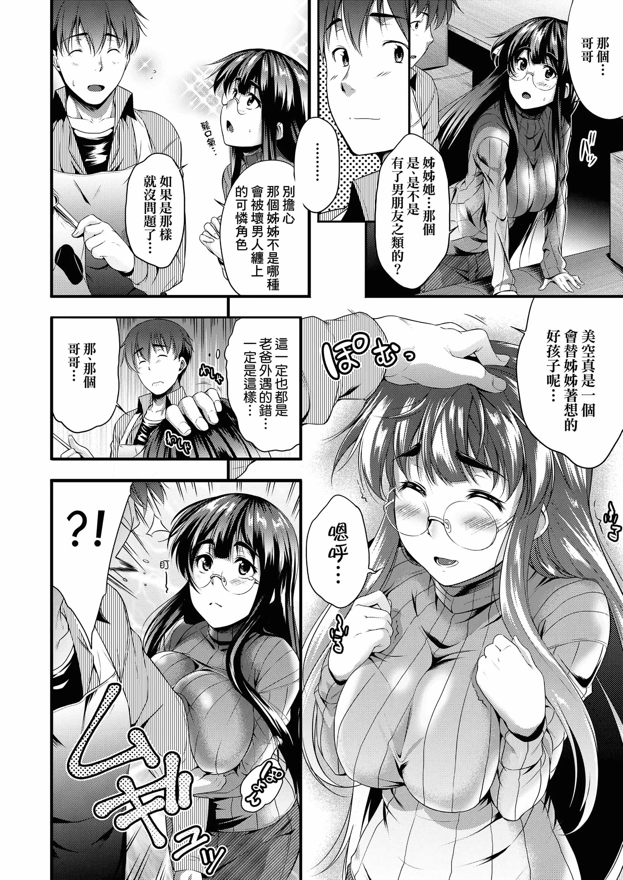 [ばーるん]メガネの処方箋[中國翻訳][DL版][ばーるん]メガネの処方箋[中國翻訳][DL版]