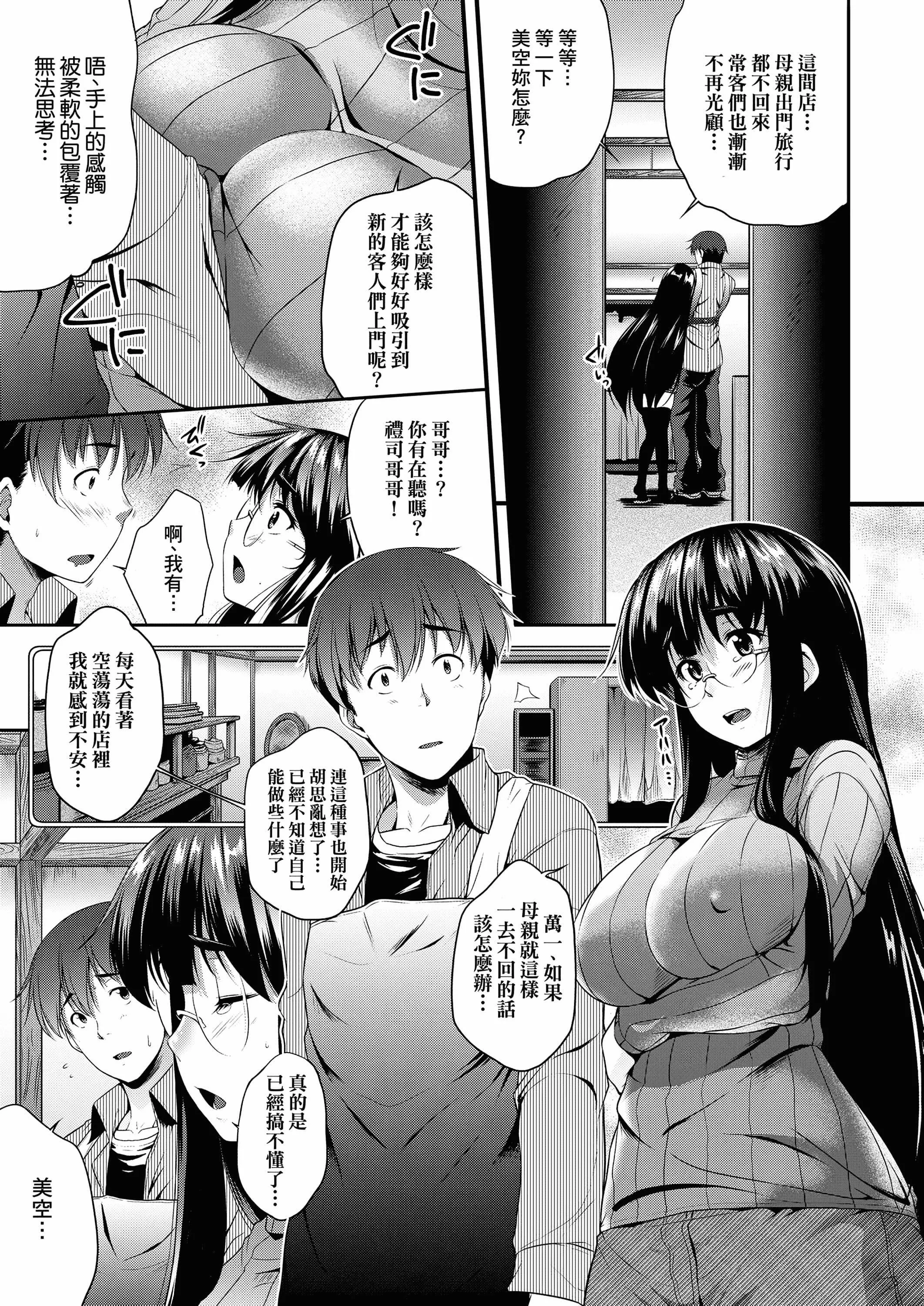 [ばーるん]メガネの处方笺[中国翻訳][DL版]-[ばーるん]メガネの处方笺[中国翻訳][DL版] - 图片 16