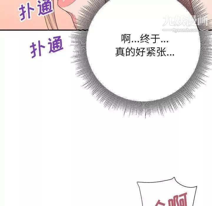 暗戀必有回應第19話