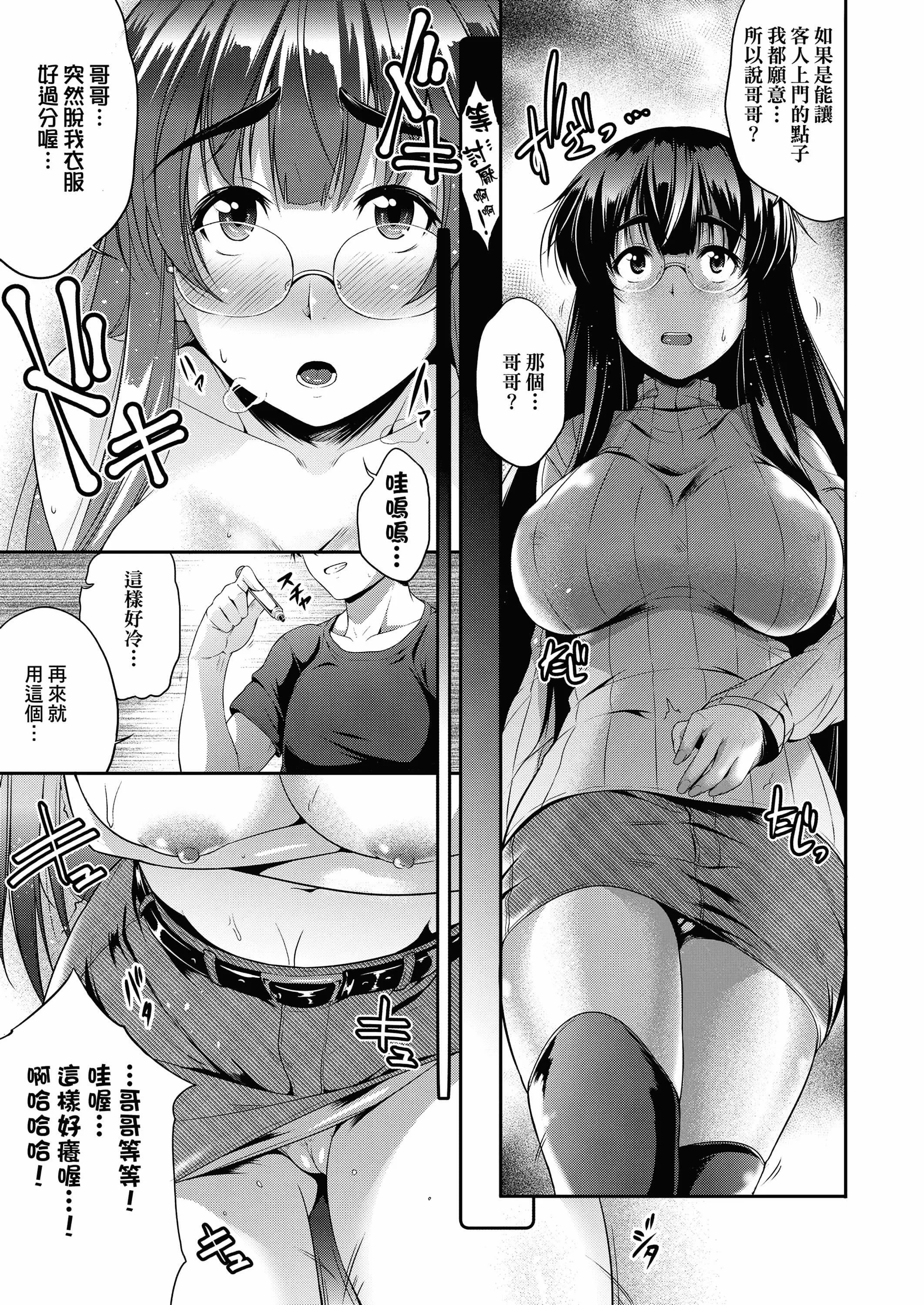 [ばーるん]メガネの处方笺[中国翻訳][DL版]-[ばーるん]メガネの处方笺[中国翻訳][DL版] - 图片 18