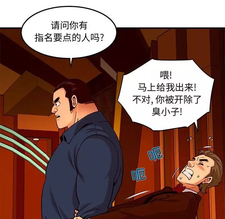 闖入我們家的H先生第19话