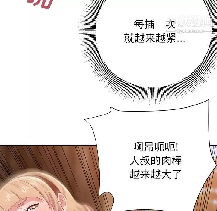 暗戀必有回應第19話