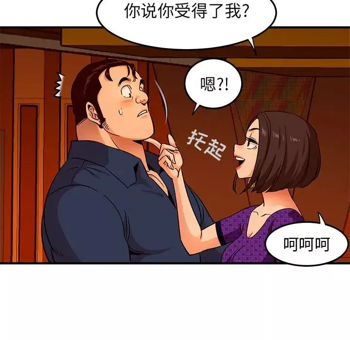 闖入我們家的H先生第19话