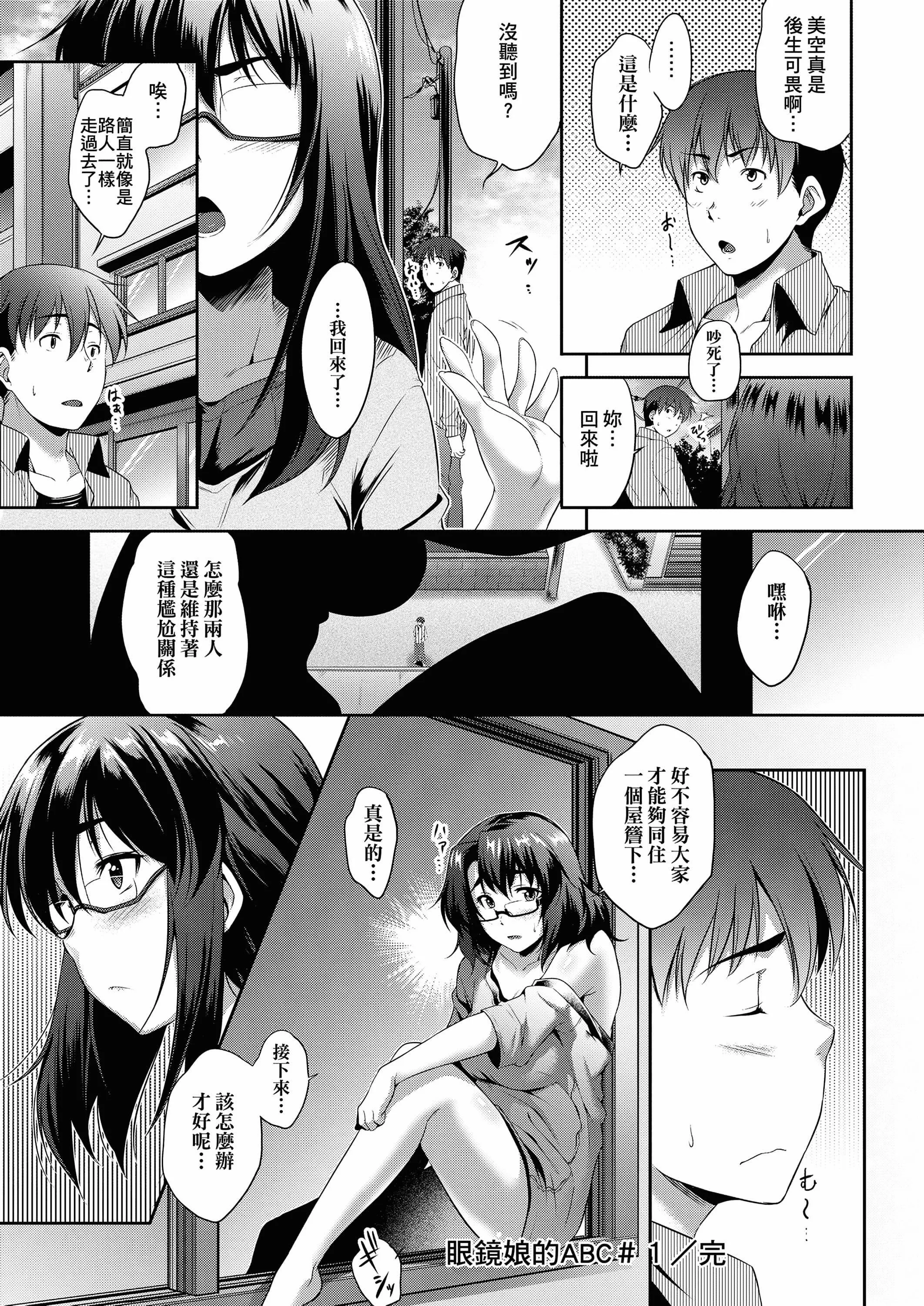 [ばーるん]メガネの处方笺[中国翻訳][DL版]-[ばーるん]メガネの处方笺[中国翻訳][DL版] - 图片 35