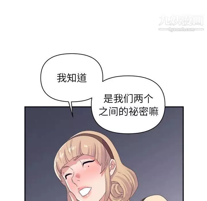 暗恋必有回应-第19话 - 图片 91