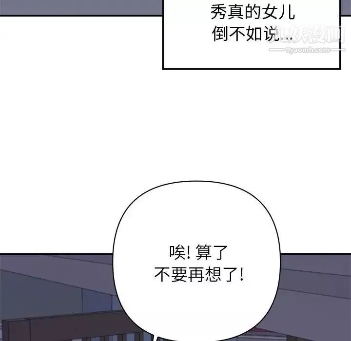 暗恋必有回应-第19话 - 图片 100