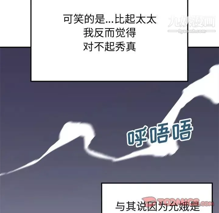 暗戀必有回應第19話