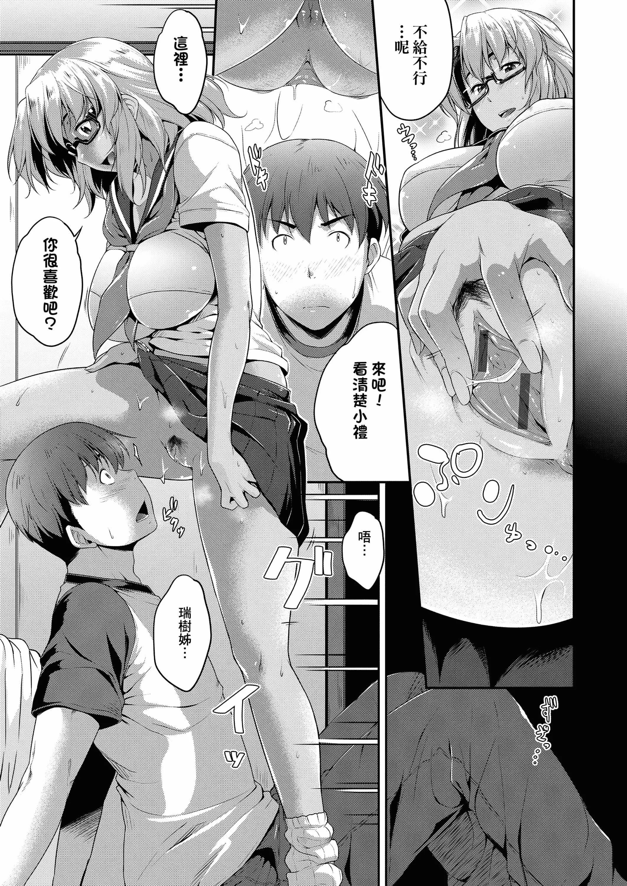 [ばーるん]メガネの处方笺[中国翻訳][DL版]-[ばーるん]メガネの处方笺[中国翻訳][DL版] - 图片 42
