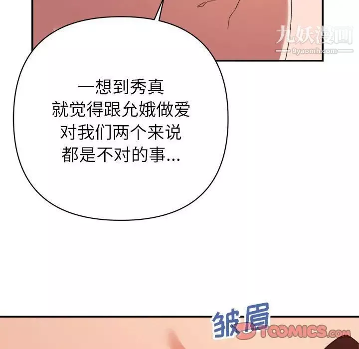 暗恋必有回应-第19话 - 图片 108