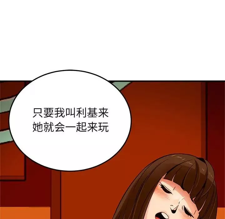 闖入我們家的H先生第19话