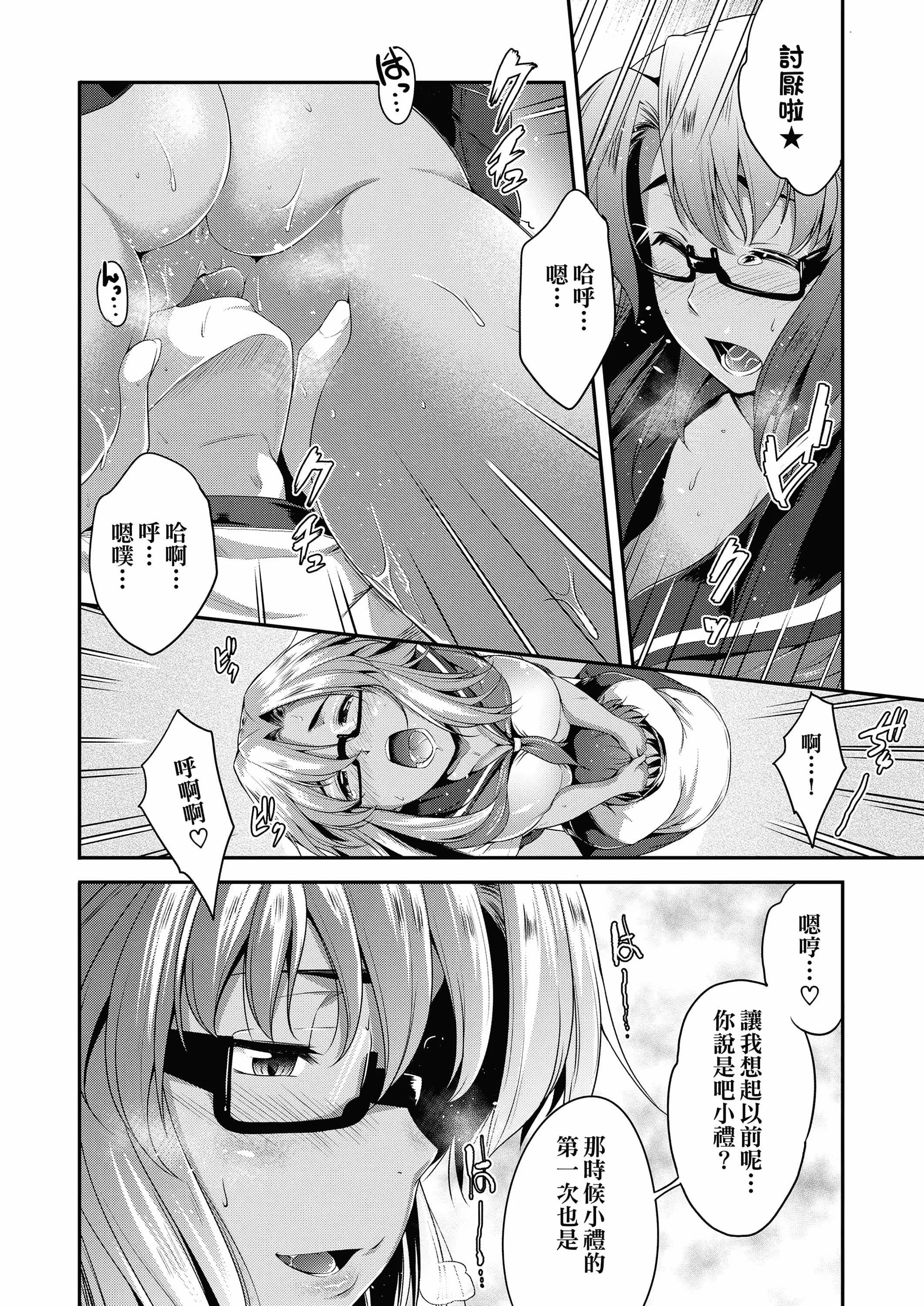 [ばーるん]メガネの处方笺[中国翻訳][DL版]-[ばーるん]メガネの处方笺[中国翻訳][DL版] - 图片 43