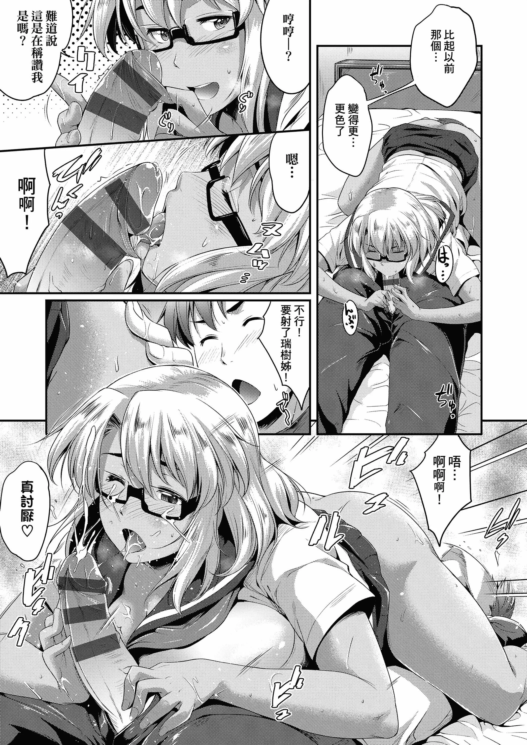 [ばーるん]メガネの处方笺[中国翻訳][DL版]-[ばーるん]メガネの处方笺[中国翻訳][DL版] - 图片 46