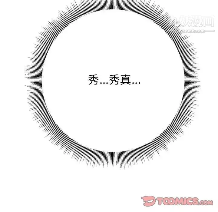 暗恋必有回应-第19话 - 图片 123