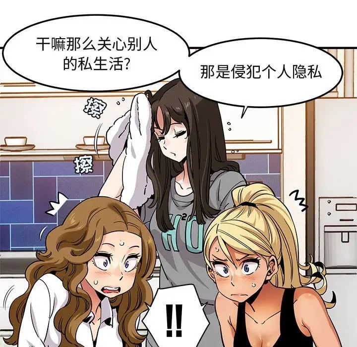 闖入我們家的H先生第20话