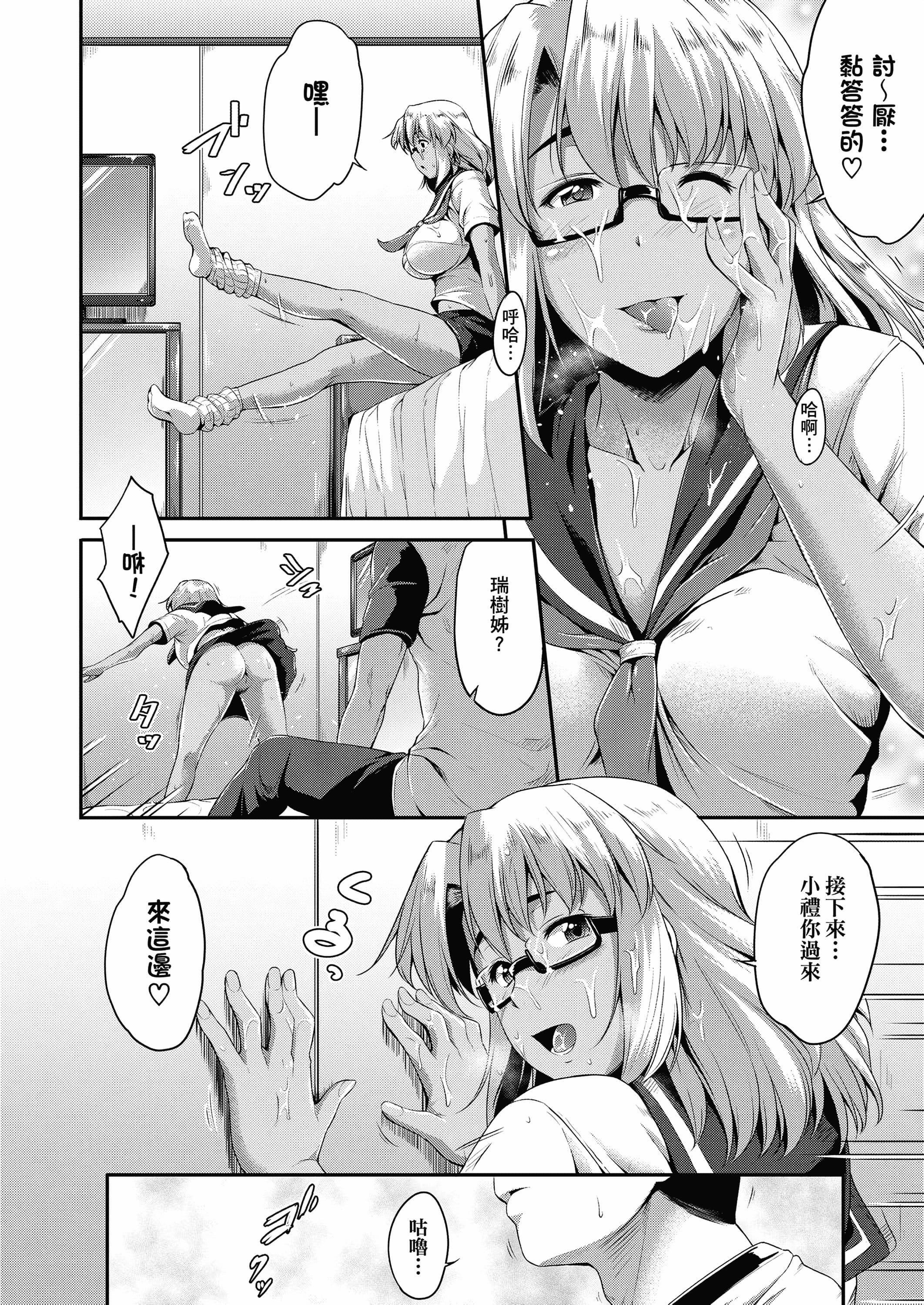 闯入我们家的H先生第20话