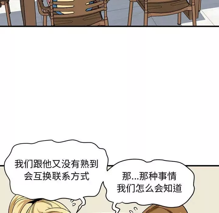 闖入我們家的H先生第20话
