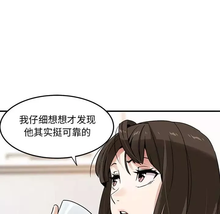 闯入我们家的H先生-第20话 - 图片 17