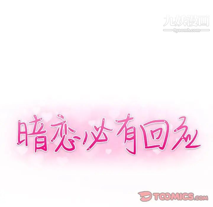 暗恋必有回应第20话