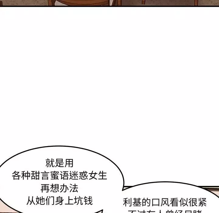 闖入我們家的H先生第20话