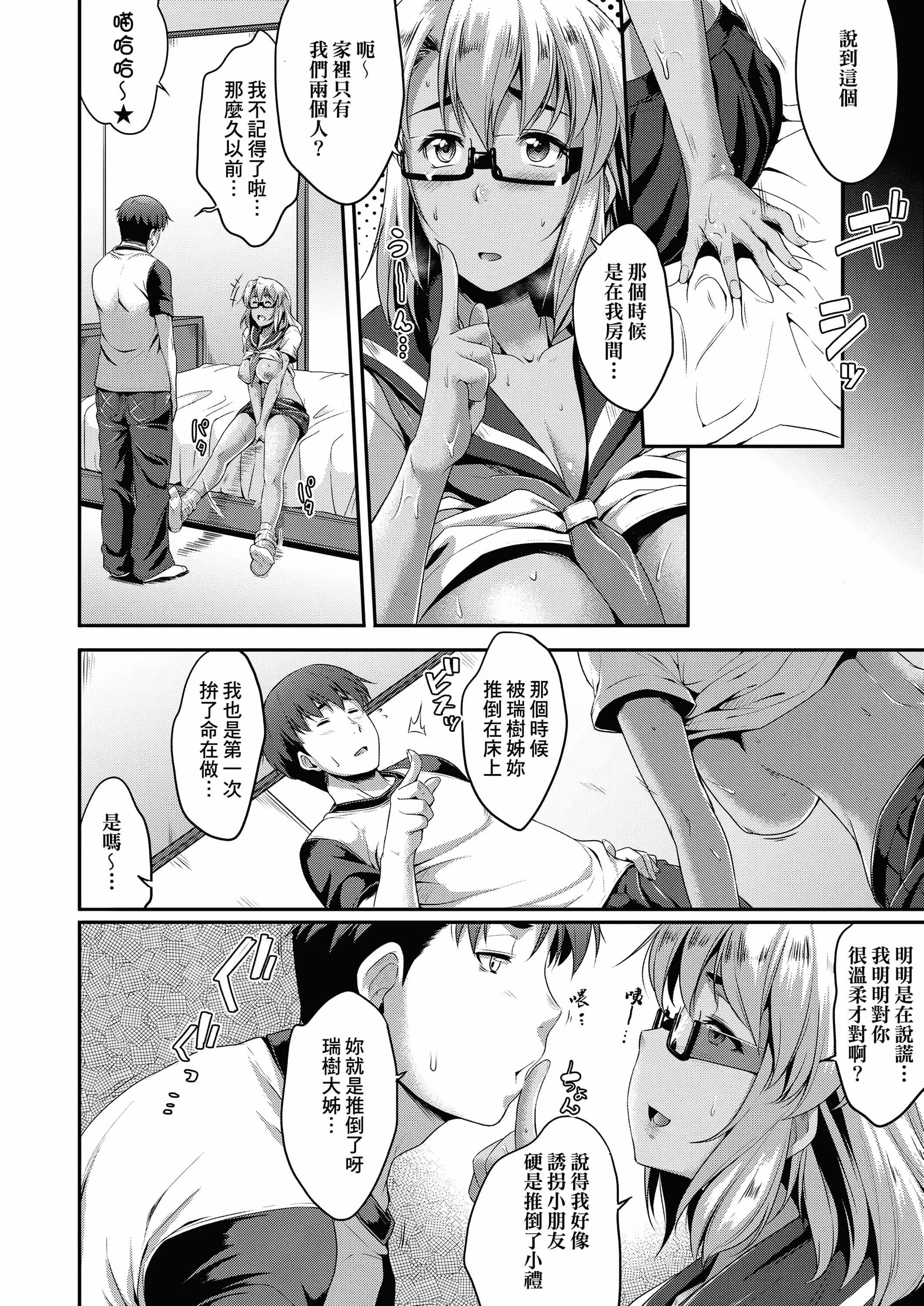 [ばーるん]メガネの处方笺[中国翻訳][DL版]-[ばーるん]メガネの处方笺[中国翻訳][DL版] - 图片 53
