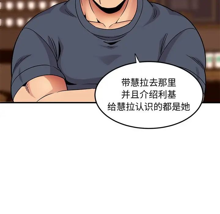 闖入我們家的H先生第20话