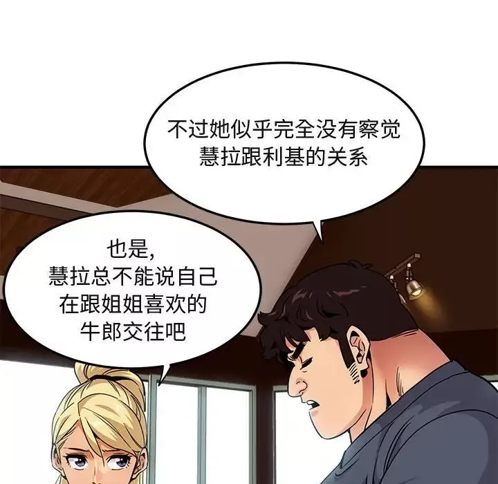 闯入我们家的H先生-第20话 - 图片 35