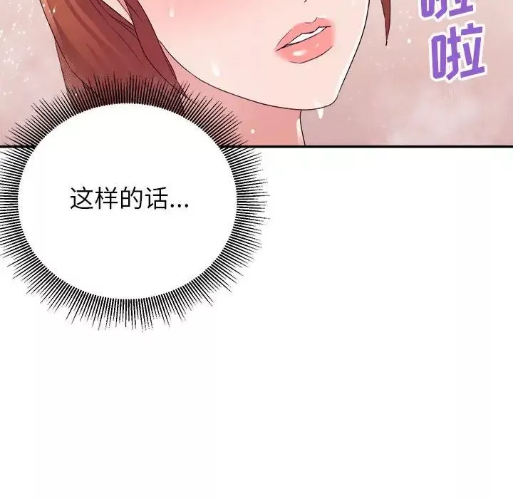 暗戀必有回應第20話