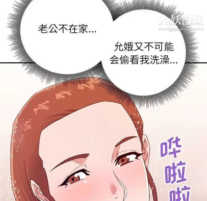 暗恋必有回应-第20话 - 图片 30