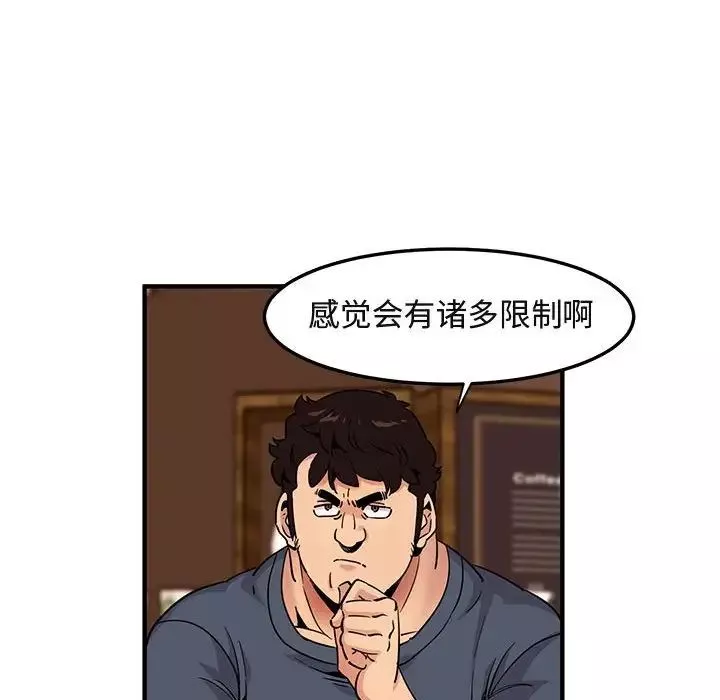 闖入我們家的H先生第20话