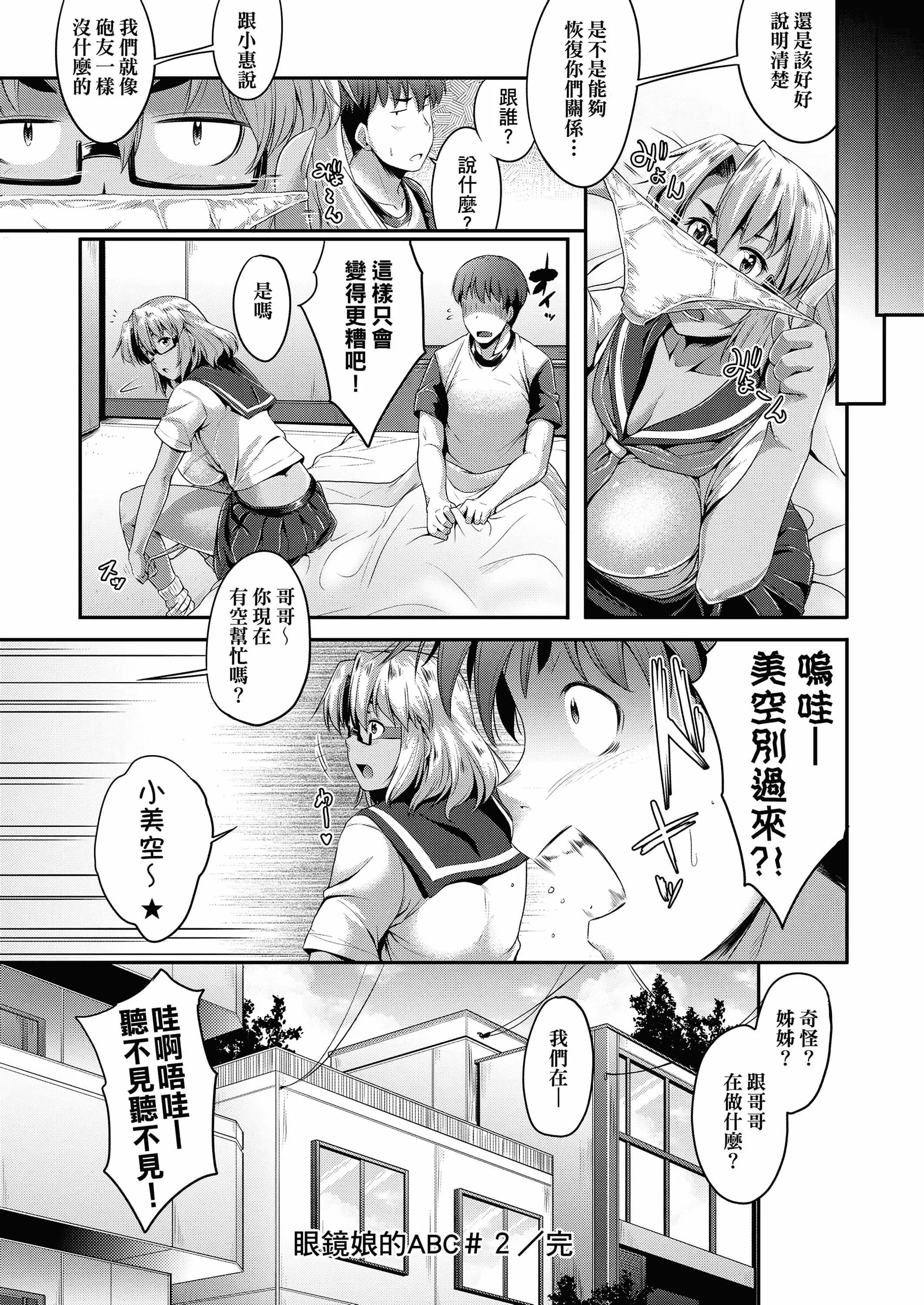 [ばーるん]メガネの处方笺[中国翻訳][DL版]-[ばーるん]メガネの处方笺[中国翻訳][DL版] - 图片 59