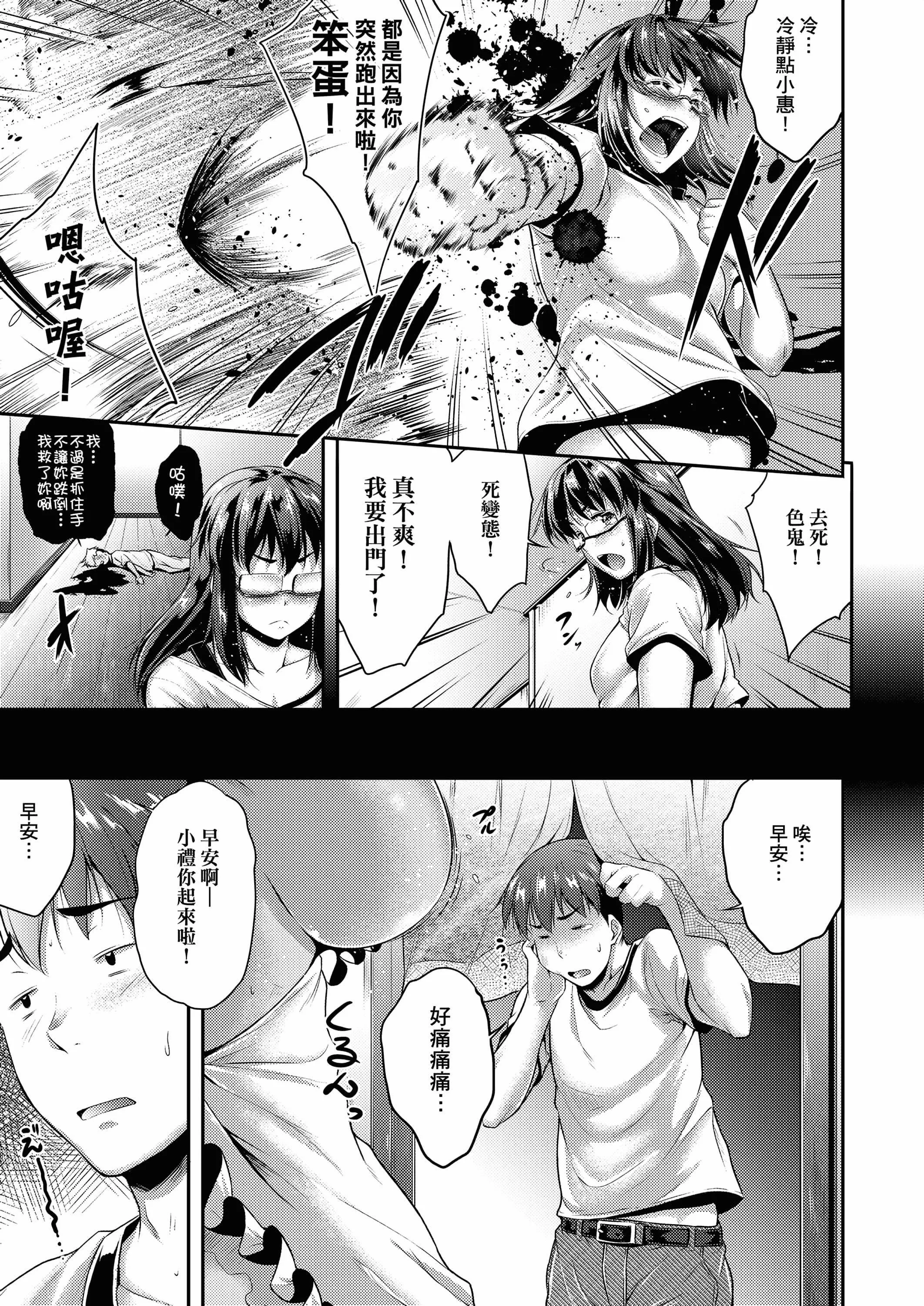 [ばーるん]メガネの处方笺[中国翻訳][DL版]-[ばーるん]メガネの处方笺[中国翻訳][DL版] - 图片 64