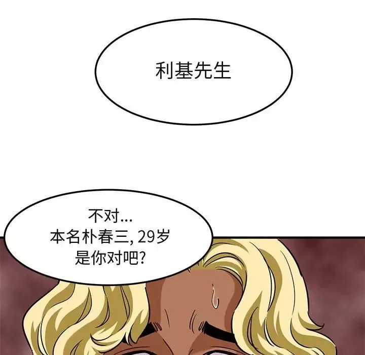 闯入我们家的H先生-第20话 - 图片 62