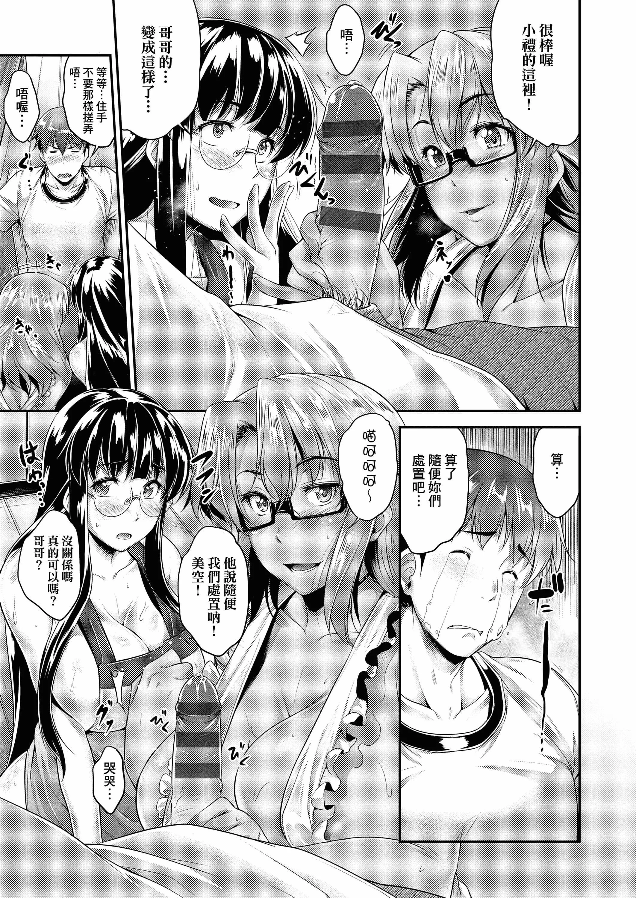 [ばーるん]メガネの処方箋[中國翻訳][DL版][ばーるん]メガネの処方箋[中國翻訳][DL版]