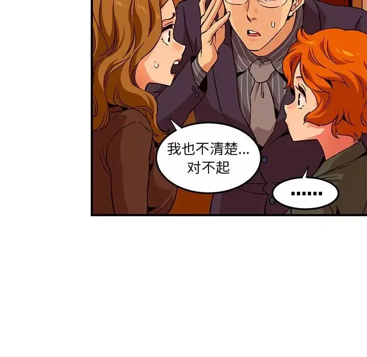 闯入我们家的H先生-第20话 - 图片 99