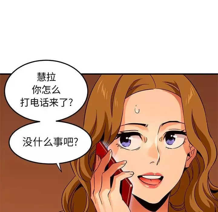 闯入我们家的H先生-第20话 - 图片 103