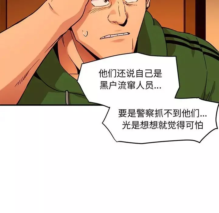 闯入我们家的H先生-第21话 - 图片 12