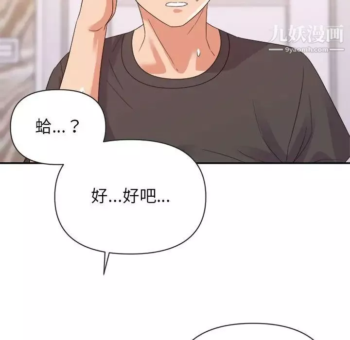 暗恋必有回应-第20话 - 图片 115