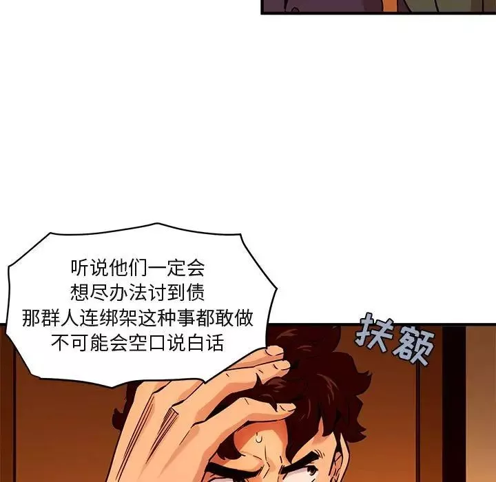 闯入我们家的H先生-第21话 - 图片 11
